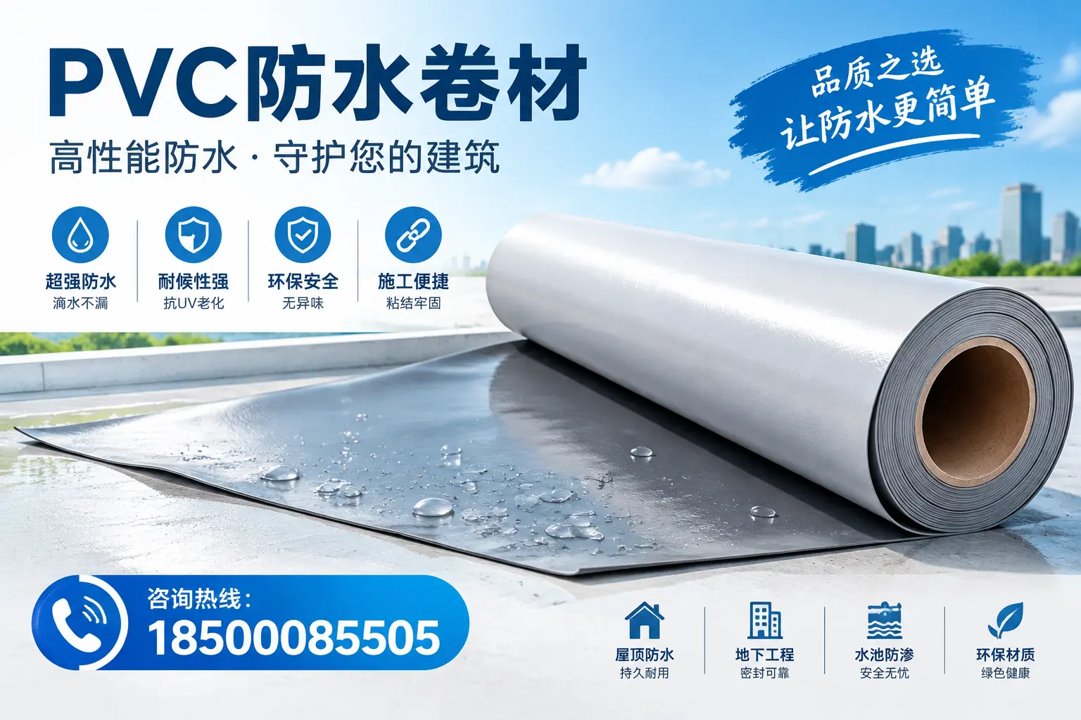 PVC防水卷材与其他防水材料的对比,牡丹江用户的决策参考