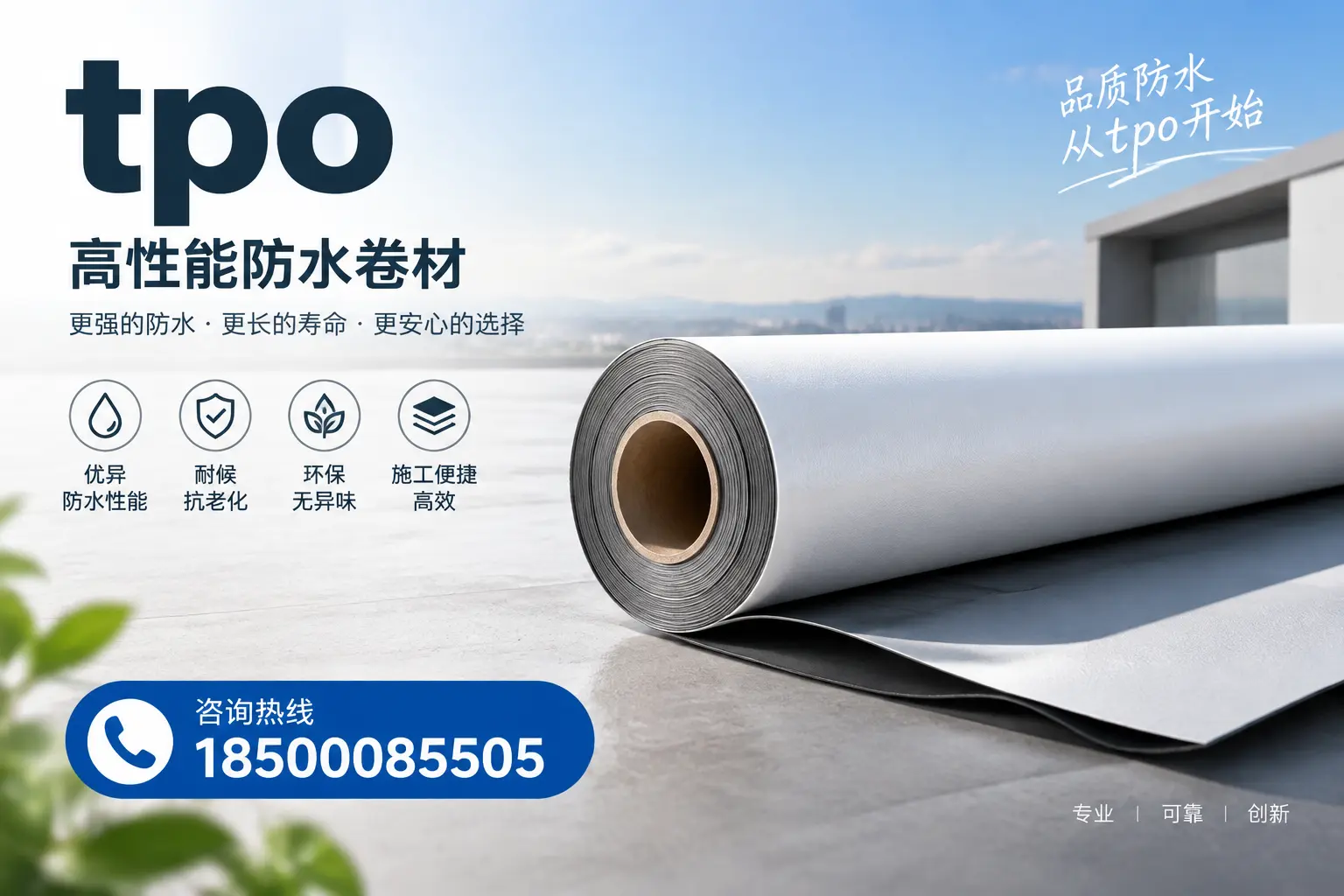 如何选择适合的tpo材料?牡丹江企业选型指南