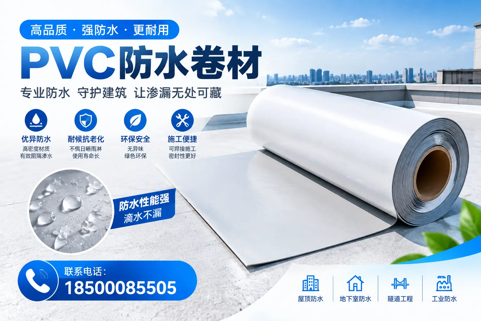 PVC防水卷材的选购技巧与注意事项,助您在牡丹江找到合适产品