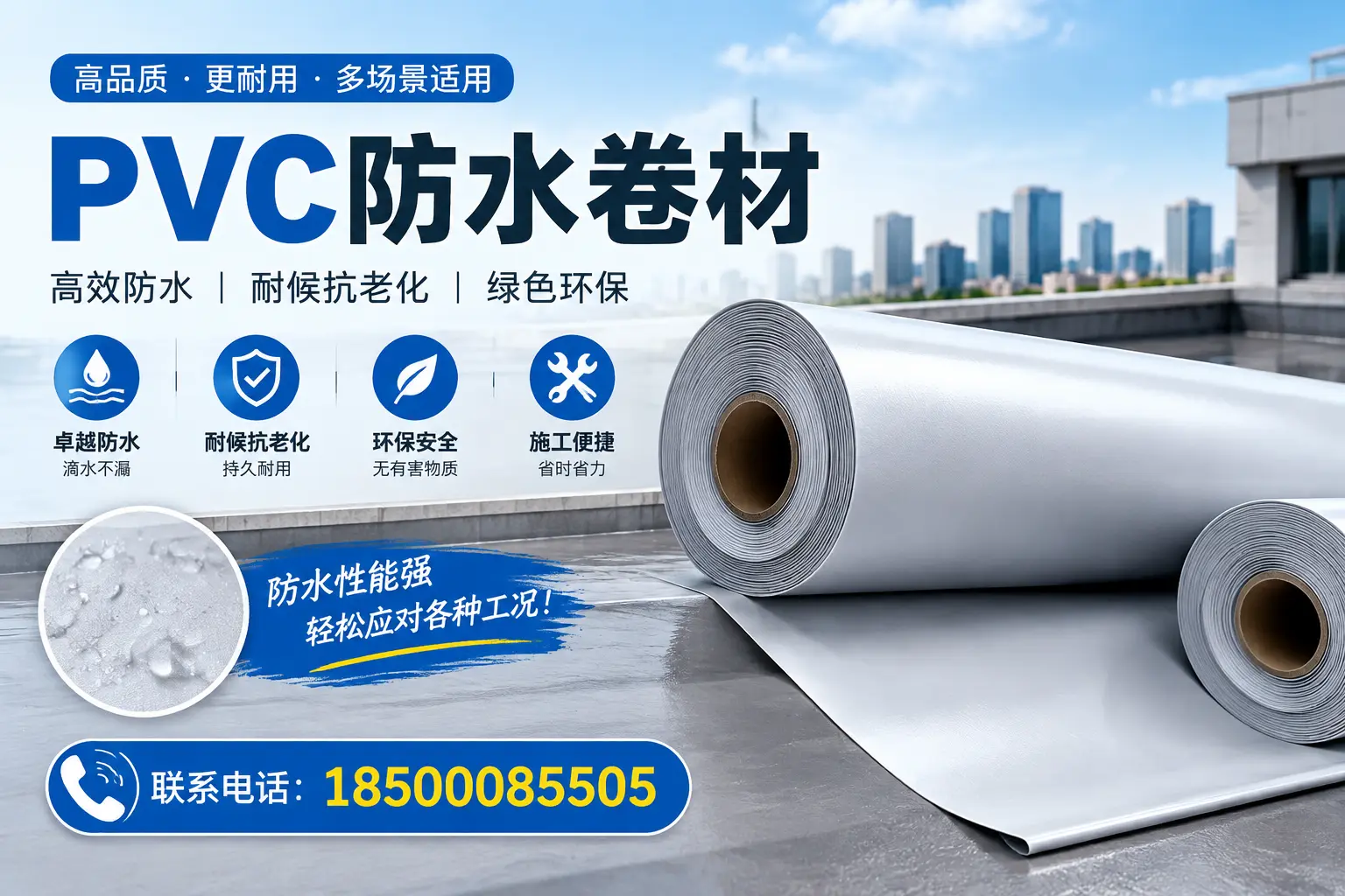 牡丹江pvc防水卷材的安装技巧与注意事项